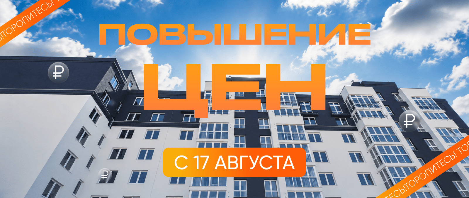 Последние квартиры по выгодной цене